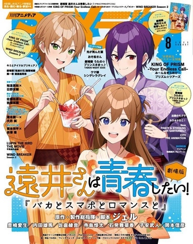 アニメディア 2025年 08月号 [雑誌]