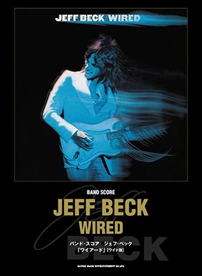 Jeff Beck/ジェフ・ベック「ワイアード」[ワイド版] バンド・スコア