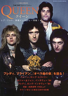 THE DIG Special Edition クイーン THE DIG Special Edition クイーン