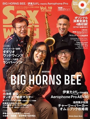 サックス・ワールド Vol.19