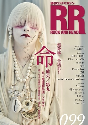 ROCK AND READ 99 読むロックマガジン
