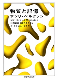 物質と記憶