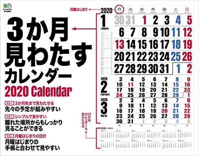3か月見わたすカレンダーカレンダー