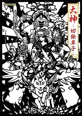 大神 - 切絵草子 - 大神 - 切絵草子 -