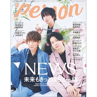 TVPERSON vol.133 TOKYO NEWS MOOK[9784867016794]