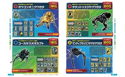 タランドゥスツヤクワガタ ムシキング 2004 セカンド＋ ムシキング 2004 セカンド タランドゥスツヤクワガタ〔029