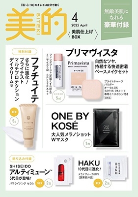 美的スペシャル 美肌仕上げBOX版 2025年 04月号 [雑誌]