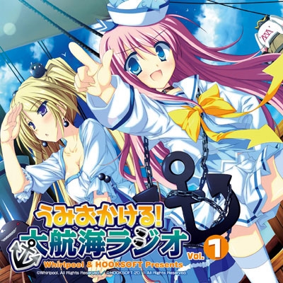 「Whirlpool & HOOKSOFT Presents うみおかける!大航海ラジオ」Vol.1 ［CD+CD-ROM］