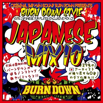 BURN DOWN/100% JAPANESE DUB PLATES EXCLUSIVE MIX CD BURN DOWN STYLE JAPANESE MIX 10[BDRCD-043]