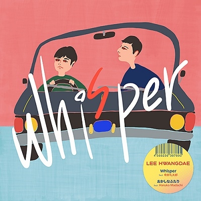 Whisper feat.奇妙礼太郎 / おかしなふたり feat.Haruko Madachi