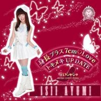 身長プラス7cm Love / トキメキUP DATE (石井あゆ美ジャケットver.)＜初回限定盤＞