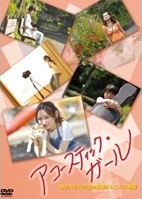 アコースティック・ガール アコースティック・ガール