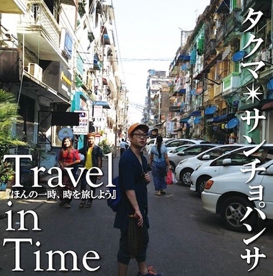 *ѥ/Travel in Time[TKM002]