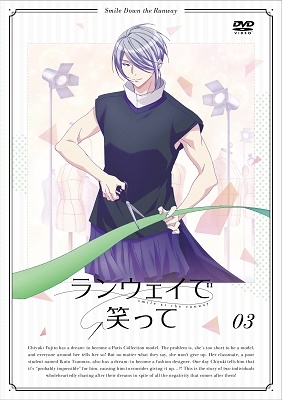 ランウェイで笑って【完全ノーカット版】 vol.3 ランウェイで笑って【完全ノーカット版】 vol.3