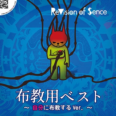 布教用BEST ~自分に布教するVer.~ (D) 布教用BEST ~自分に布教するVer.~ (D)