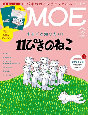MOE 2018年3月号