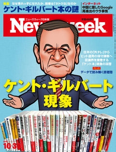 ニューズウィーク日本版 2018年10月30日号