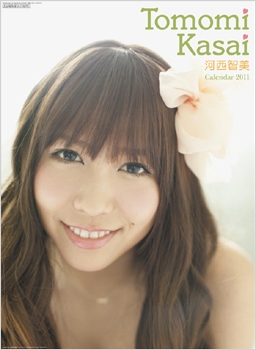 河西智美 (AKB48) 2011年 カレンダー
