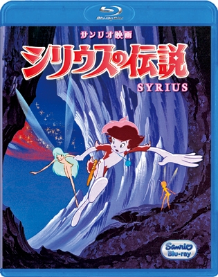 シリウスの伝説 シリウスの伝説