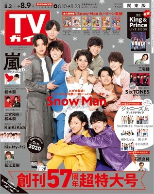TVガイド 関東版 2019年8月9日号 TVガイド 関東版 2019年8月9日号