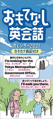 おもてなし英会話 カレンダー 21