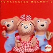 ポンキッキーズ・メロディ 2 ポンキッキーズ・メロディ 2