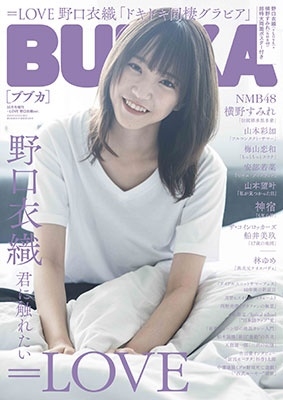 BUBKA 2020年10月号増刊＜=LOVE 野口衣織ver.＞
