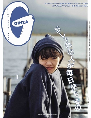 GINZA 2022年1月号 GINZA 2022年1月号