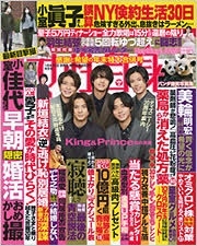 週刊 女性自身 2022年 1/11号 [雑誌] 合併号