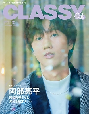 CLASSY.(クラッシィ)増刊 表紙違い版 2024年 02月号 [雑誌]