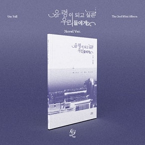 The 2nd Mini Album (Novel Ver.)