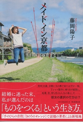メイド・イン京都