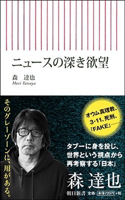 ニュースの深き欲望