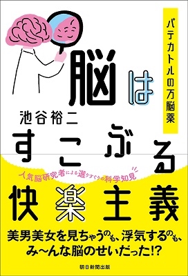 脳はすこぶる快楽主義 パテカトルの万脳薬 脳はすこぶる快楽主義 パテカトルの万脳薬