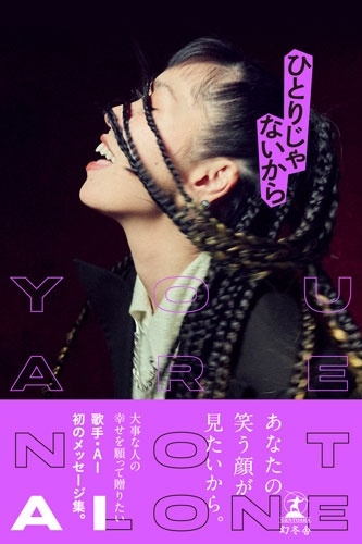 AI 1st BOOK『ひとりじゃないから』