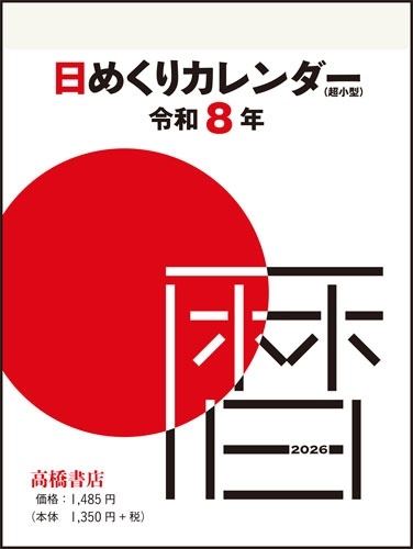 2026ǯ 1Ϥޤ E504 ᤯ꥫ(Ķ) ⶶŹ4極᤯ꥫ[9784471855895]