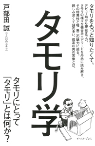 タモリ学 タモリにとって「タモリ」とは何か? タモリ学 タモリにとって「タモリ」とは何か?