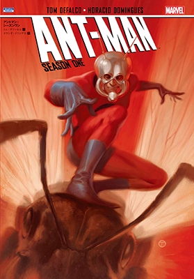アントマン:シーズンワン アントマン:シーズンワン