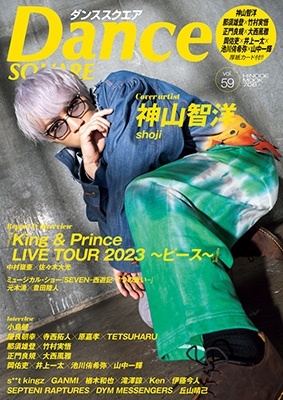 Dance SQUARE vol.59 HINODE MOOK[9784838794195]