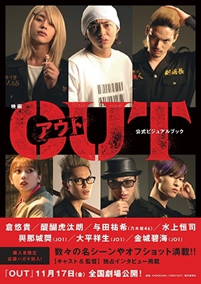 映画『OUT』製作委員会/映画『OUT』公式ビジュアルブック