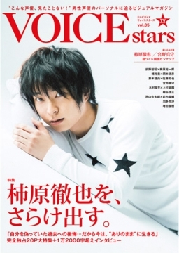 TVガイドVOICE STARS Vol.5