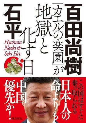 「カエルの楽園」が地獄と化す日 「カエルの楽園」が地獄と化す日