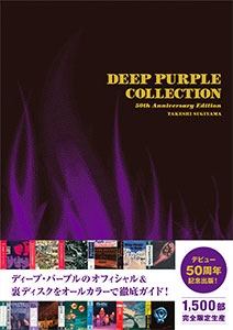 DEEP PURPLE COLLECTION 50th ANNIVERSARY EDITION ディープ・パープル オフィシャル&裏ディスクガイド＜1,500部完全限定＞