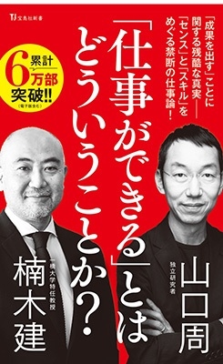 「仕事ができる」とはどういうことか? 「仕事ができる」とはどういうことか?