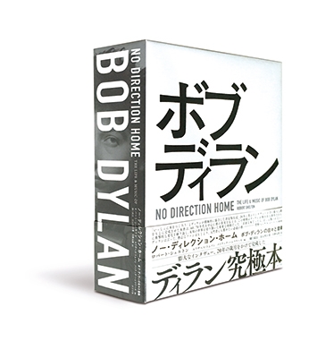 ボブ・ディラン ノー・ディレクション・ホーム(デラックス10周年エディション) [DVD]