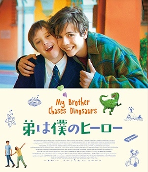 弟は僕のヒーロー 弟は僕のヒーロー