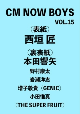 CM NOW BOYS VOL.15
