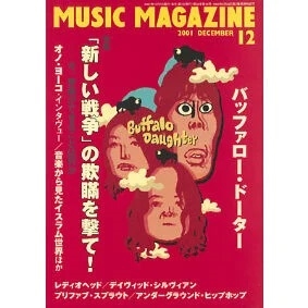 MUSIC MAGAZINE 2001ǯ12[08479-12]