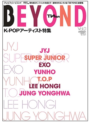 TVfan BEYOND Vol.0