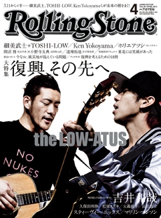 Rolling Stone 日本版 2015年4月号